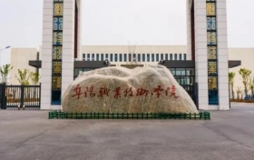 阜阳职业技术学院提前批录取分数线（含2025年高考定向士官最低分）