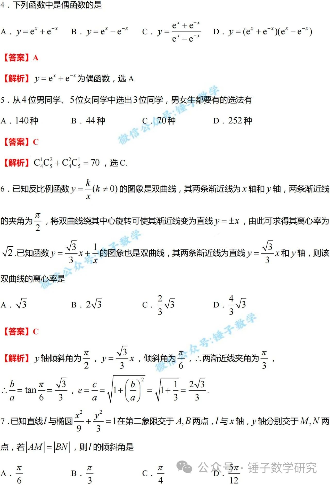 2024南京盐城一模答案：含语文、数学、外语试卷解析（更新中）