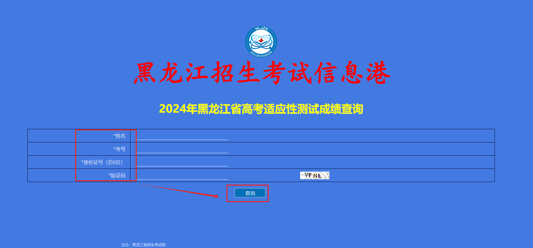 黑龙江省高考信息招生网_2024年黑龙江省高考信息网_黑龙江高考信息网站信息查询