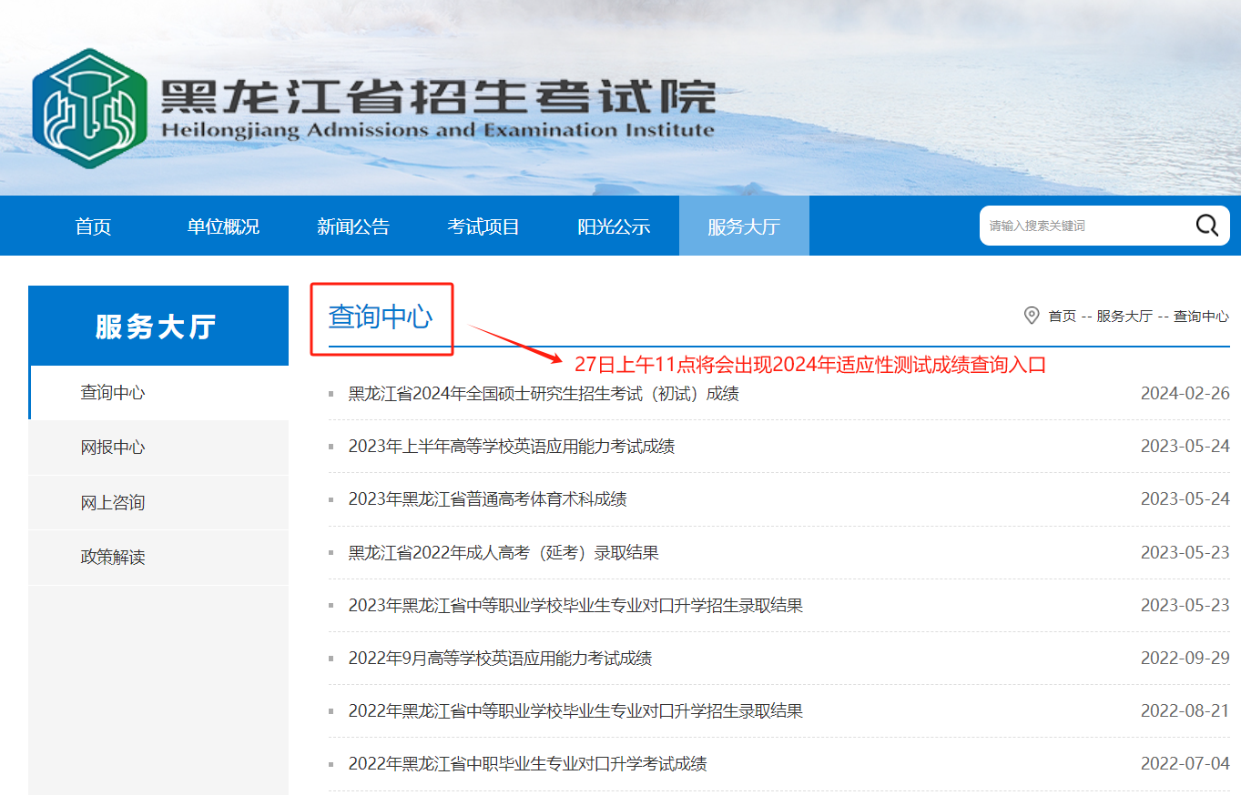 黑龍江省高考信息招生網_2024年黑龍江省高考信息網_黑龍江高考信息網站信息查詢