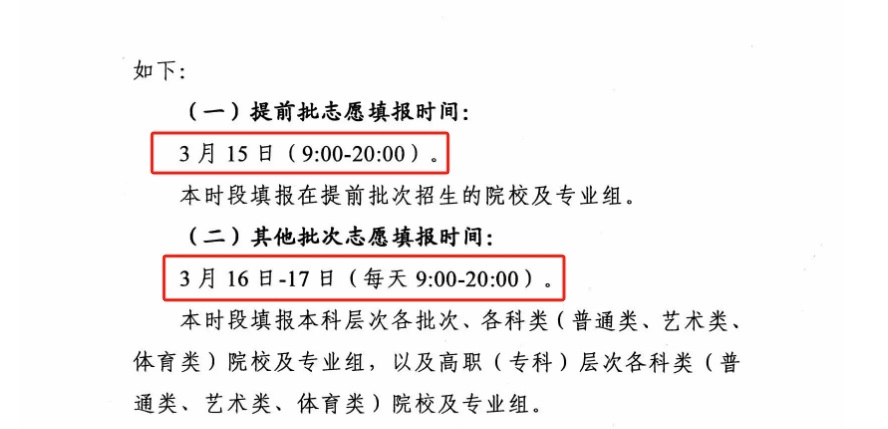 报考志愿填报网址_考生服务平台暨网上填报志愿网址_志愿填报考生端入口