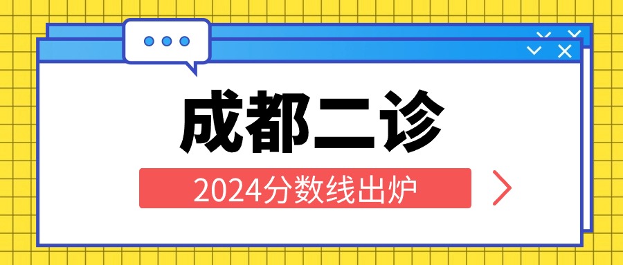 成都二诊划线2022图片