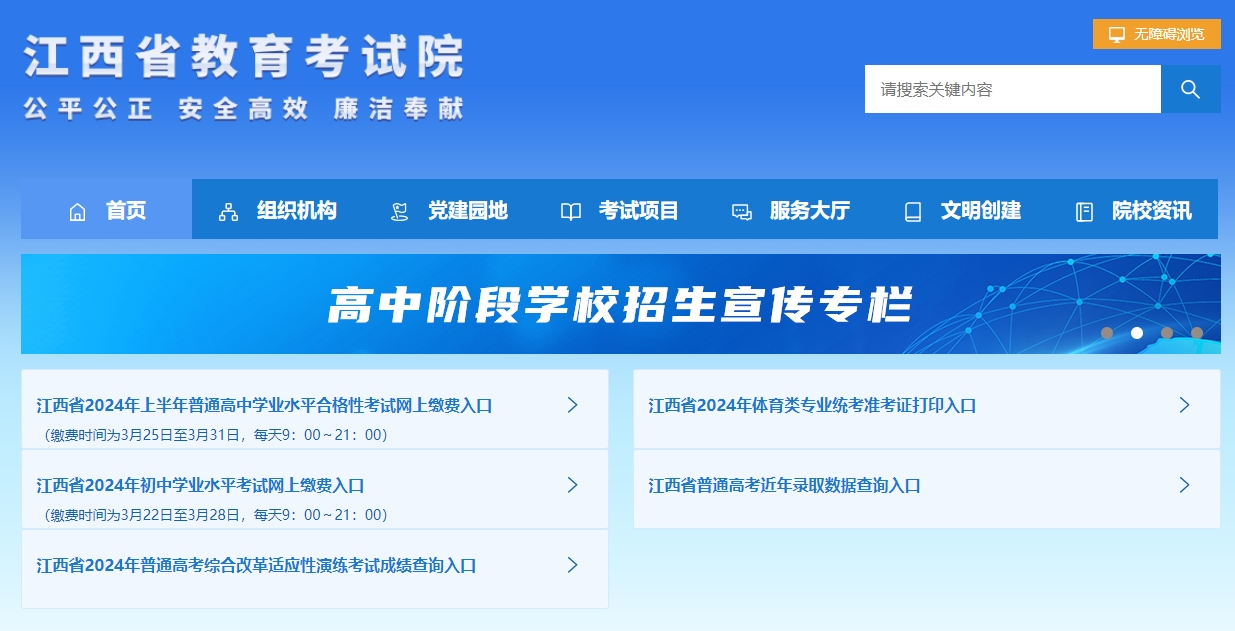 2024江西新高考适应性演练:模拟志愿填报入口与时间