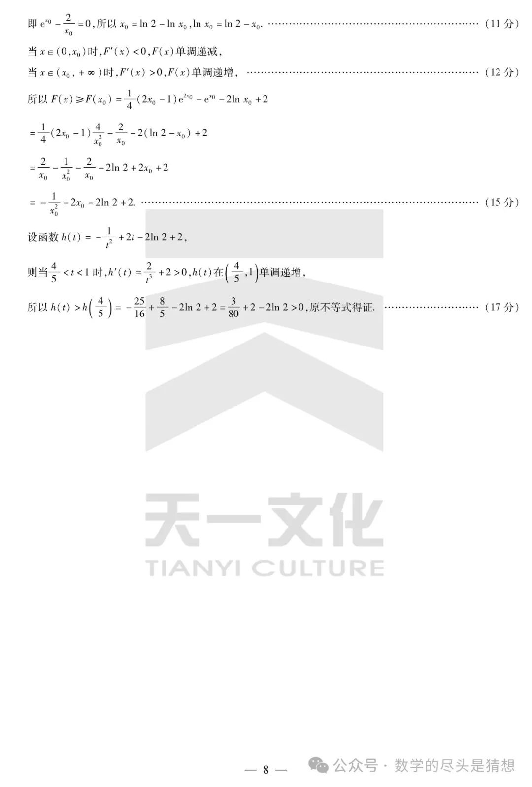 2024皖北协作区联考各科试卷及答案（含语文、数学、英语等） 第24张