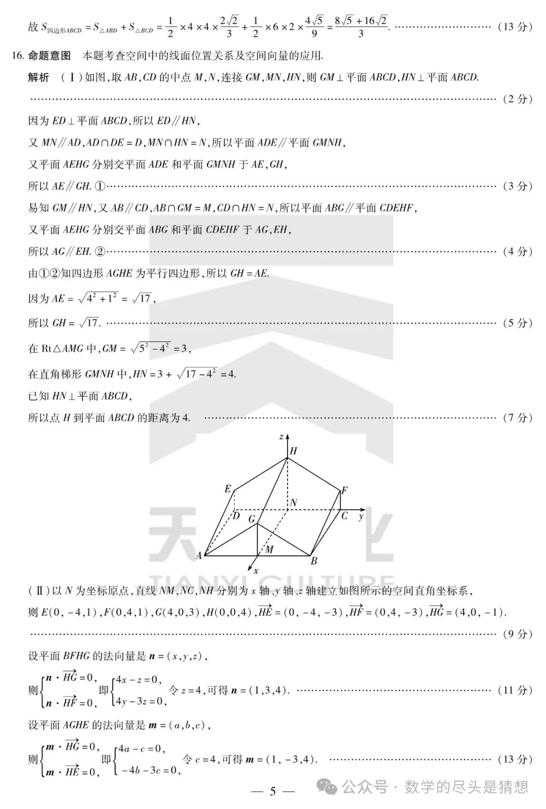 2024皖北协作区联考各科试卷及答案（含语文、数学、英语等） 第21张