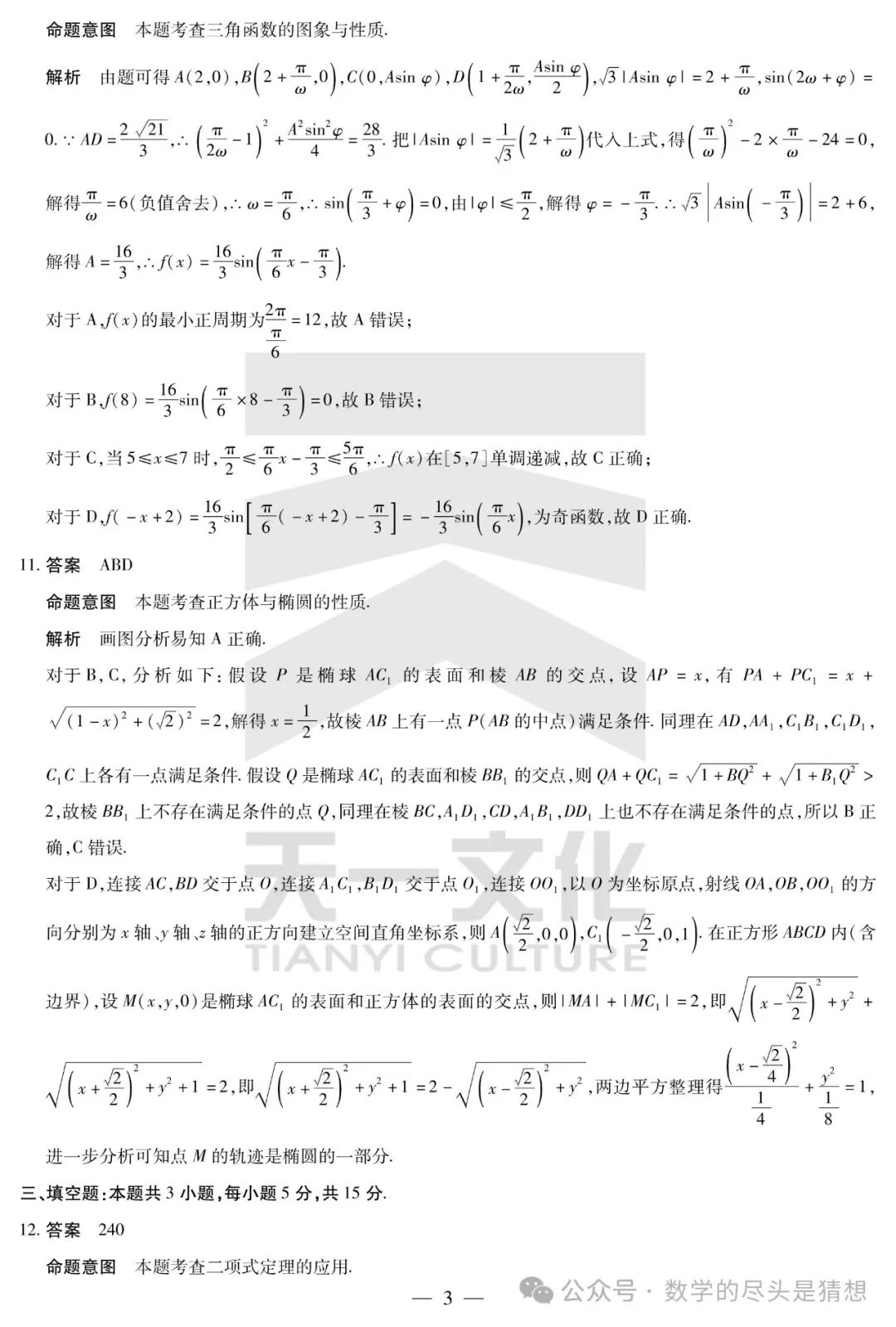 2024皖北协作区联考各科试卷及答案（含语文、数学、英语等） 第19张