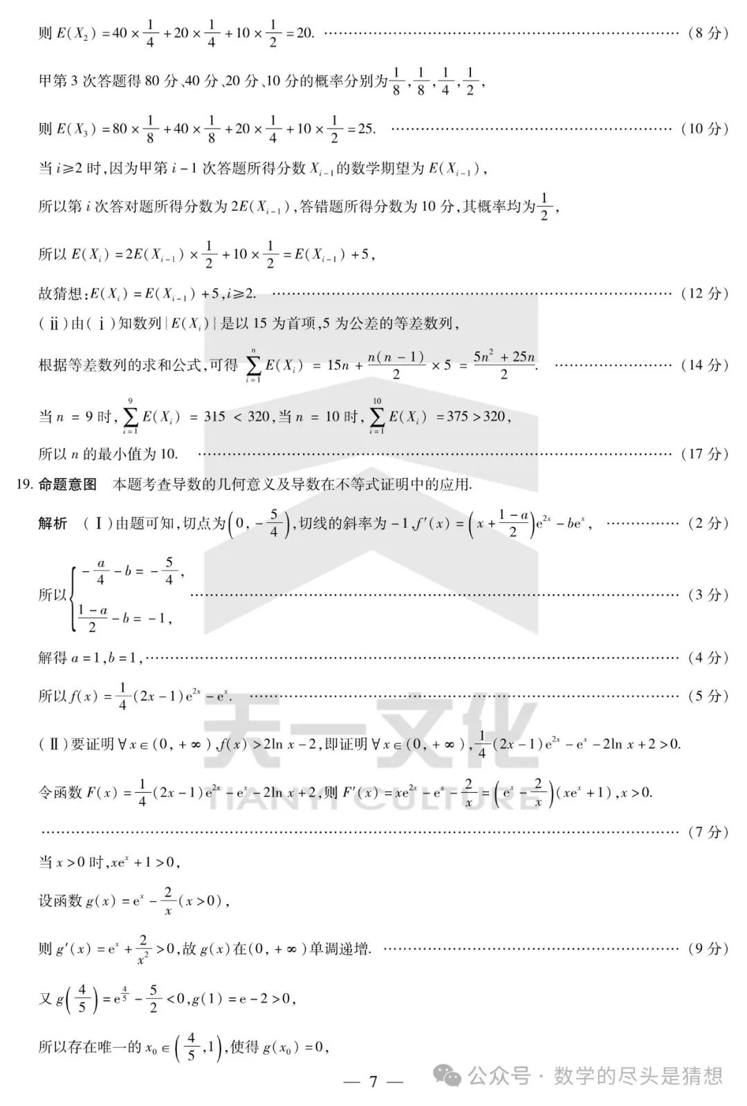 2024皖北协作区联考各科试卷及答案（含语文、数学、英语等） 第23张