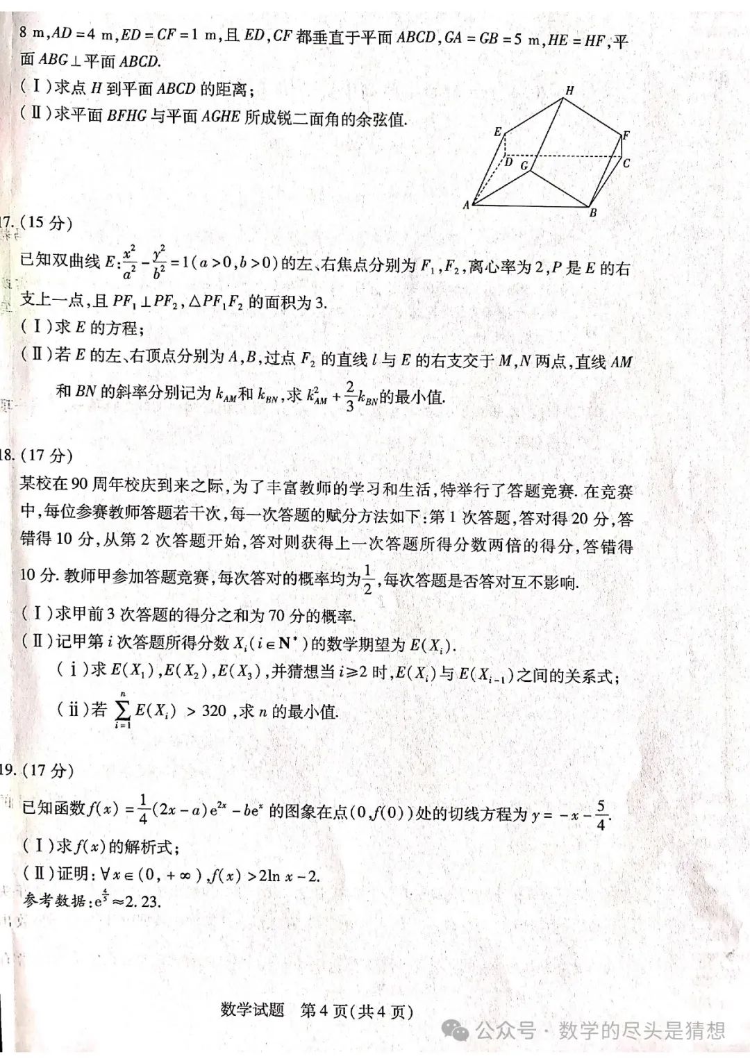 2024皖北协作区联考各科试卷及答案（含语文、数学、英语等） 第16张