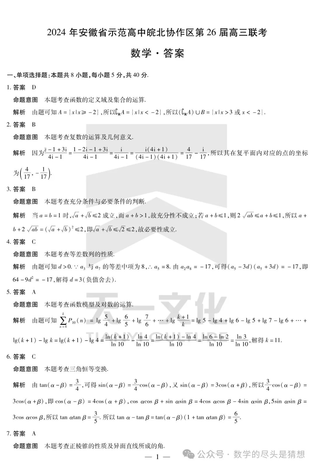 2024皖北协作区联考各科试卷及答案（含语文、数学、英语等） 第17张