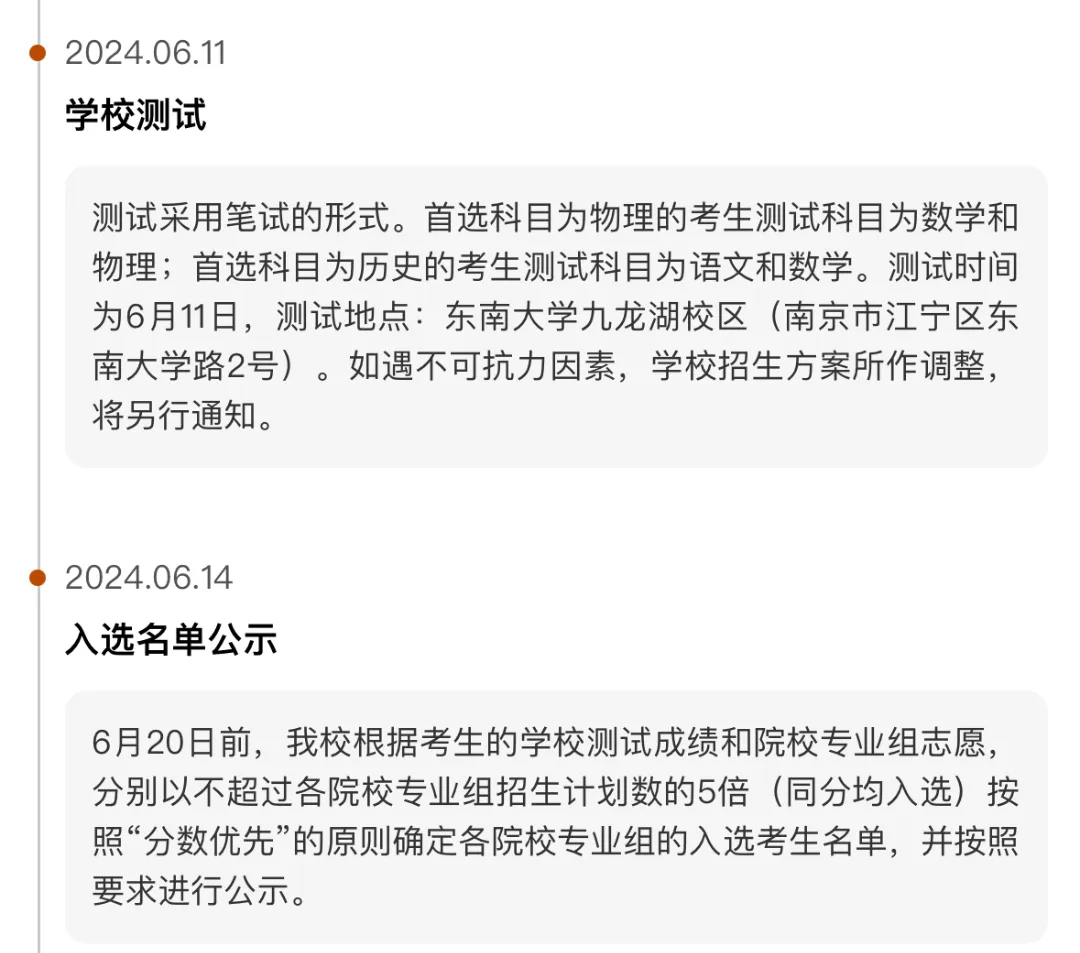 2024东南大学综合评价报名时间公布(含报名入口+招生简章)