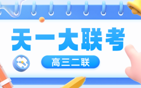 河南天一大联考2025届高三二联10月各科试题及答案解析