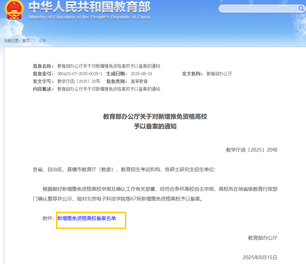 中外合作办学可以保研吗?附拥有保研资格的中外合作大学名单