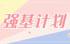 安徽2025强基计划入围分数线：为2026届考生点亮前路