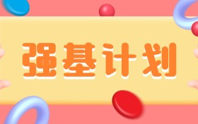 南开大学强基计划2025入围分数线：一文读懂关键数据与报考策略