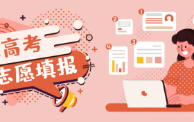 2026年四川高考志愿设置与填报规则一览表（含填报截止时间）