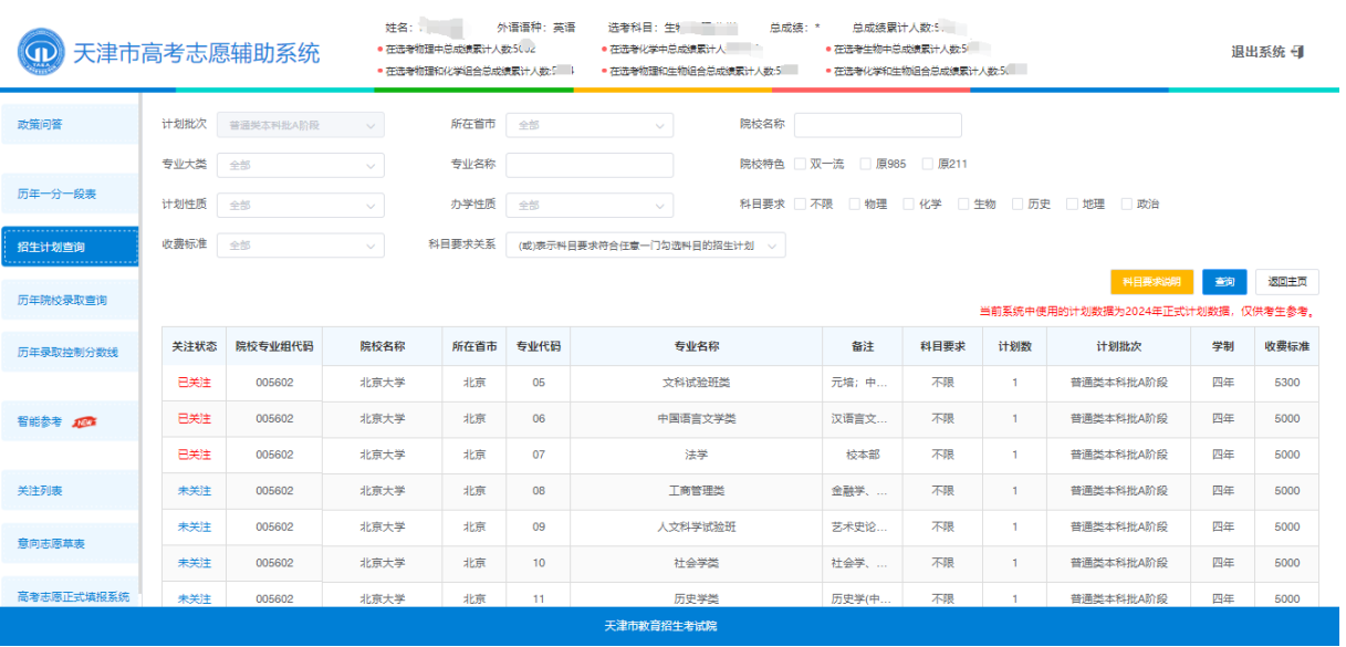 2026高考模拟志愿演练填报时间及网址入口（含操作流程详解）