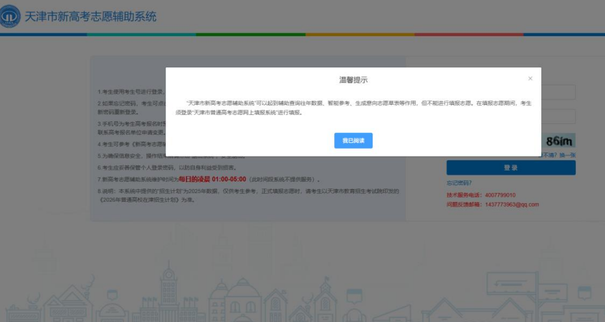 2026高考模拟志愿演练填报时间及网址入口（含操作流程详解）