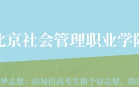 贵州高考多少分能上民政职业大学？附2024年最低录取分数线