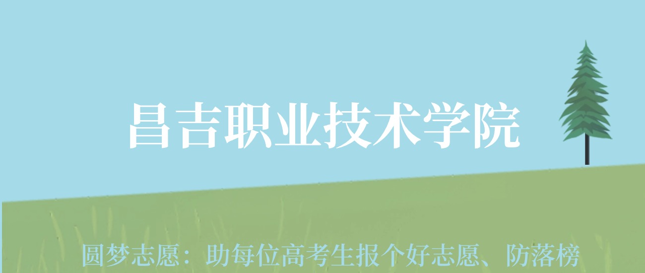 济宁学院分数线2020计划_2023年济宁学院录取分数线(2023-2024各专业最低录取分数线)_济宁学院最低分数线