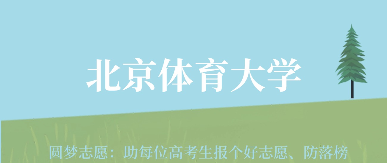 北京林业大学在北京录取分数线_2023年北京林业大学录取分数线(2023-2024各专业最低录取分数线)_2020北京林业录取分数线