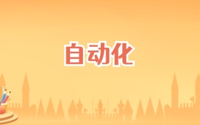 北京自动化专业大学排名及录取分数线（2027高考参考）
