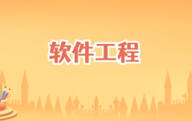 湖南软件工程专业大学排名及录取分数线(2027高考参考)