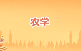 宁夏农学专业大学排名及录取分数线（2027高考参考）
