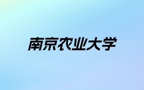 2024年南京农业大学学费明细：一年2500-6800元（各专业收费标准）