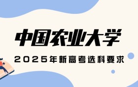 中国农业大学专业代码、招生录取分数线及位次（2026参考）