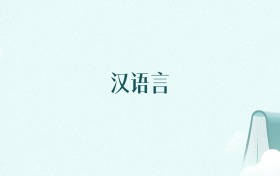 新疆汉语言专业大学排名(2026年高考参考)