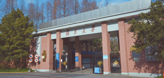 复旦大学