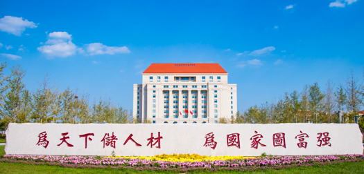 山东大学