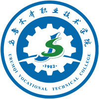 乌鲁木齐职业技术学院