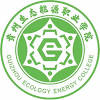 贵州生态能源职业学院