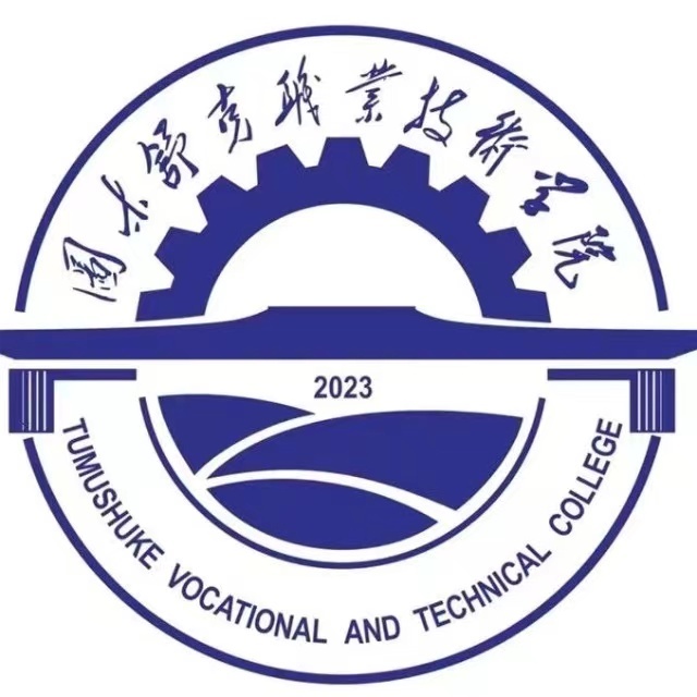 图木舒克职业技术学院