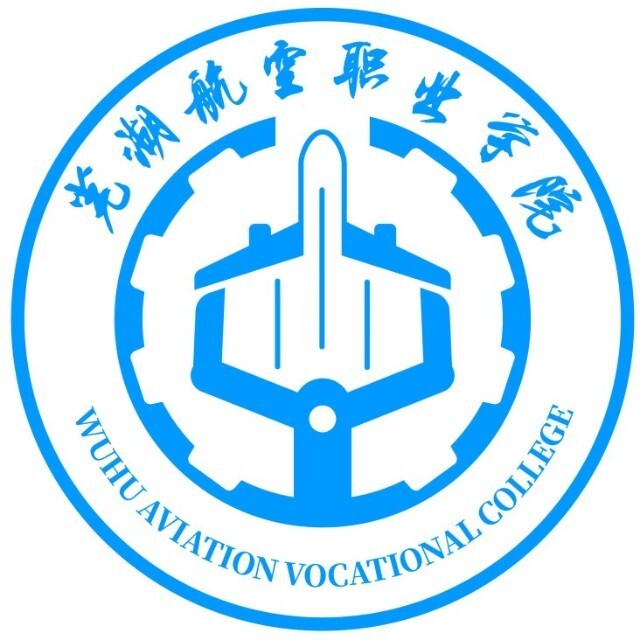 芜湖航空职业学院