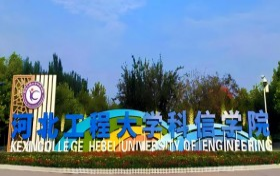 2025年河北工程大学科信学院在天津录取分数线是495分、最低位次是41708位