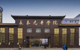 2025年长春光华学院在山西录取分数线是420分、最低位次是119735位