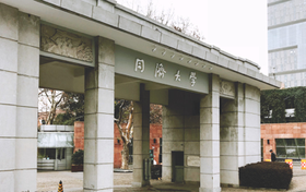 2025年同济大学在山东录取分数线是643分、最低位次是5082位