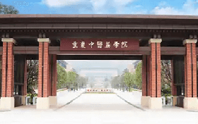 2025年重庆中医药学院在河北录取分数线是537分、最低位次是99987位